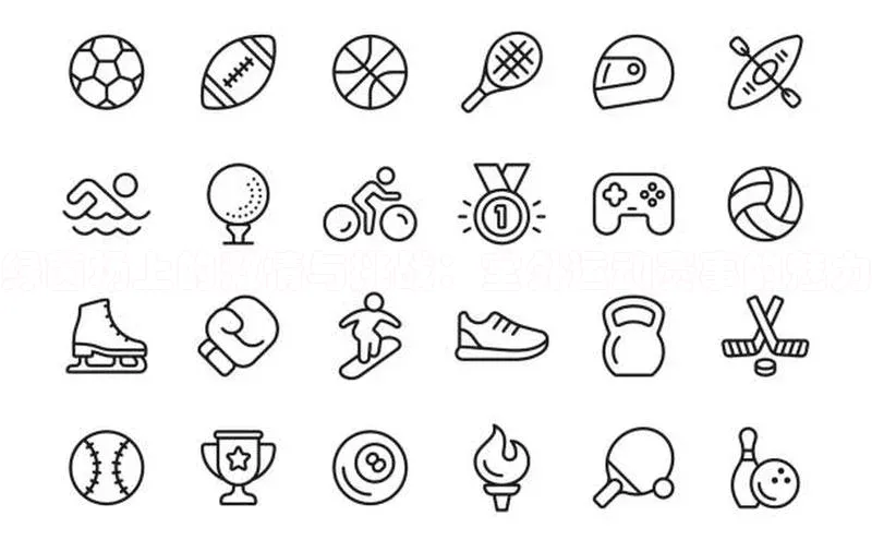 QY球友会提款说等待平台方审核观星盘绿茵场上的激情与挑战：室外运动赛事的魅力