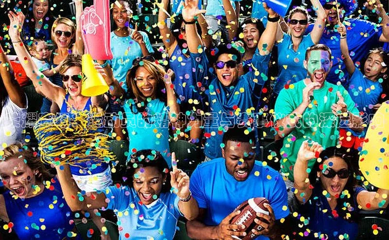 荣耀赛场：运动员的精神力量与赛事仪式的深远影响