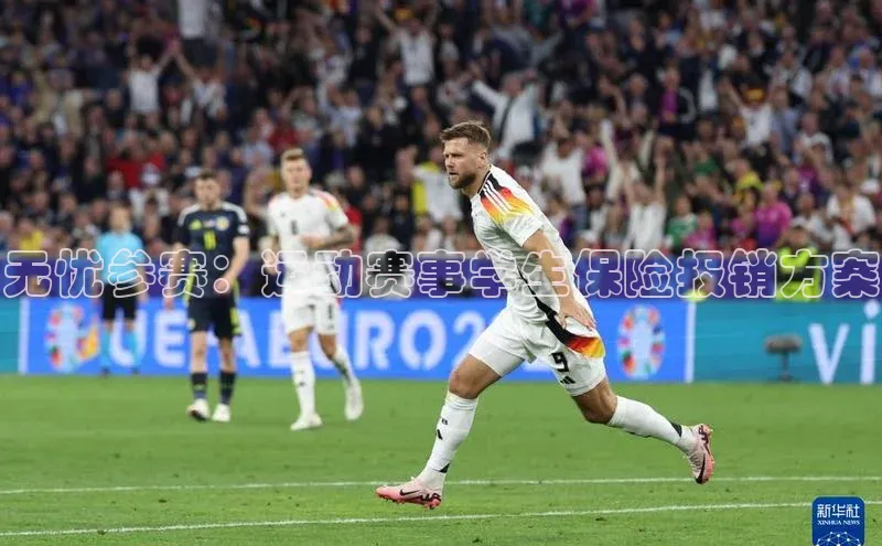 无忧参赛：运动赛事学生保险报销方案