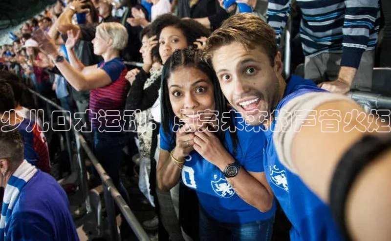 少儿口才运动：点亮未来的声音火炬