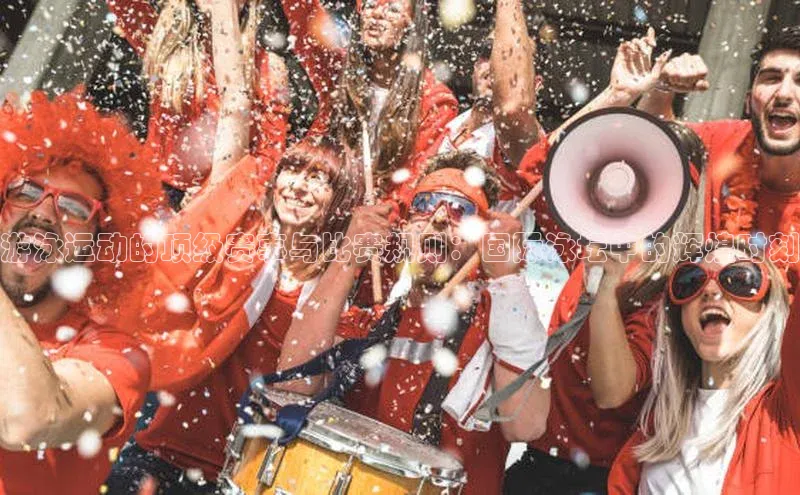 QY球友会(体育)官方网站